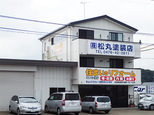 松丸塗装店本社